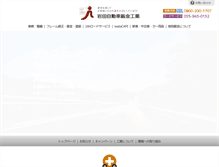 Tablet Screenshot of iwata-bankin.com